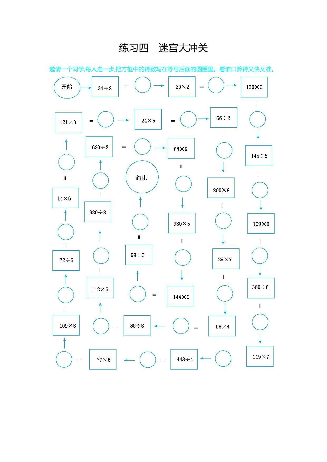 图片[3]-三年级上册数学口算练习（16份）青岛版五四制-淘学学资料库